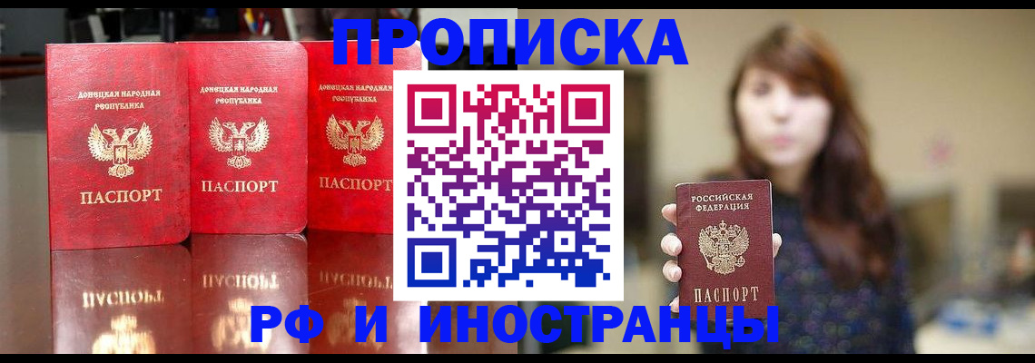 прописка для военкомата в Братске