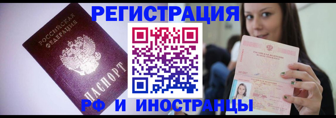 регистрация в Братске