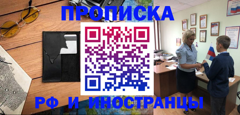прописка от собственника в Братске
