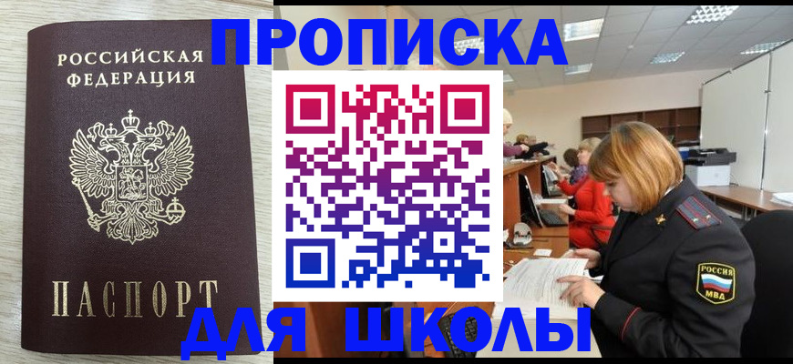 прописка законно в Братске